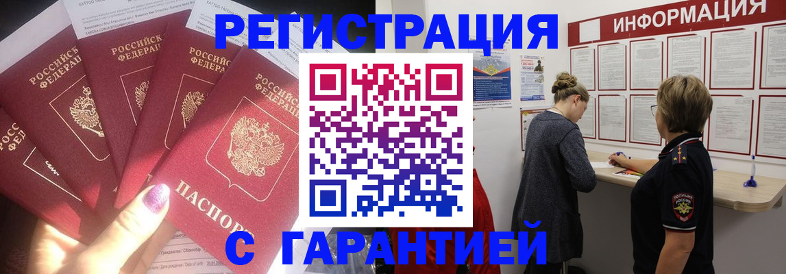 прописка гарантия в Меленках